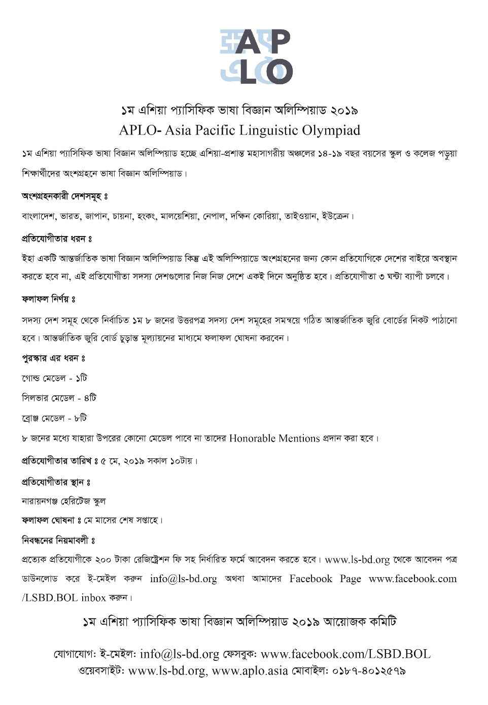 aplo-information